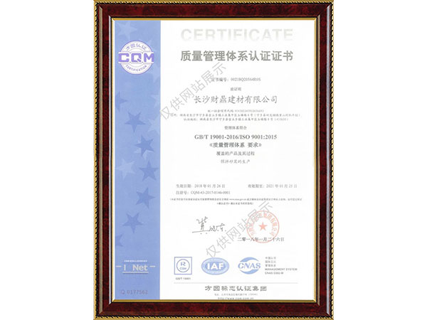 質(zhì)量管理體系認證證書2