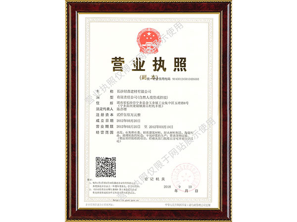 營業(yè)執(zhí)照