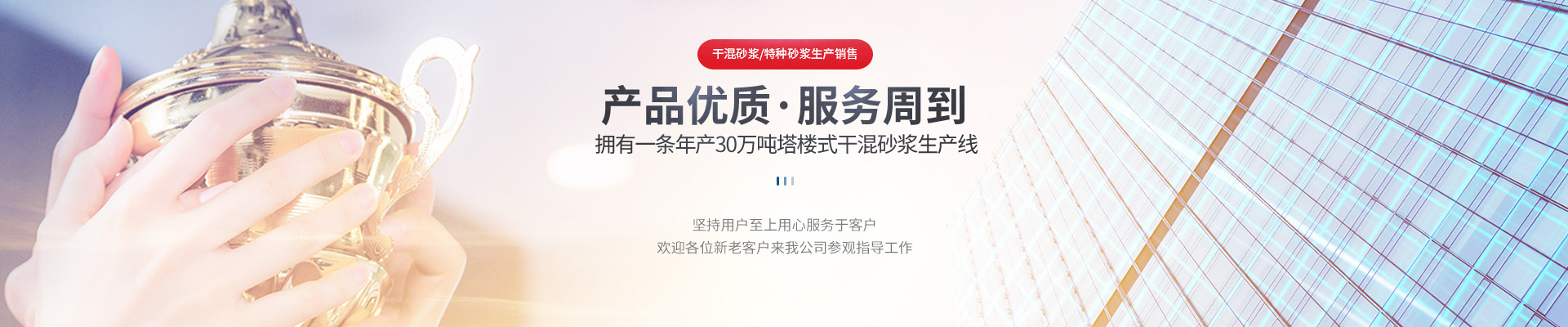長沙財鼎建材有限公司_長沙干混砂漿_特種砂漿生產_銷售