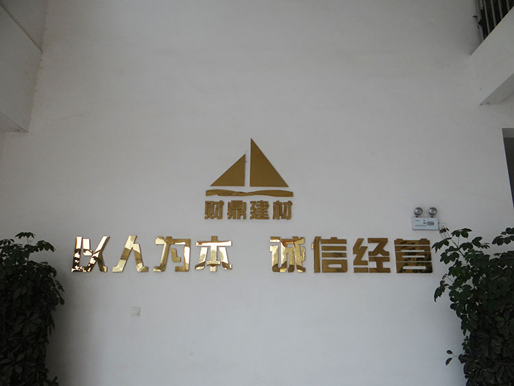 長沙財鼎建材有限公司|長沙干混砂漿|特種砂漿研發|生產|銷售